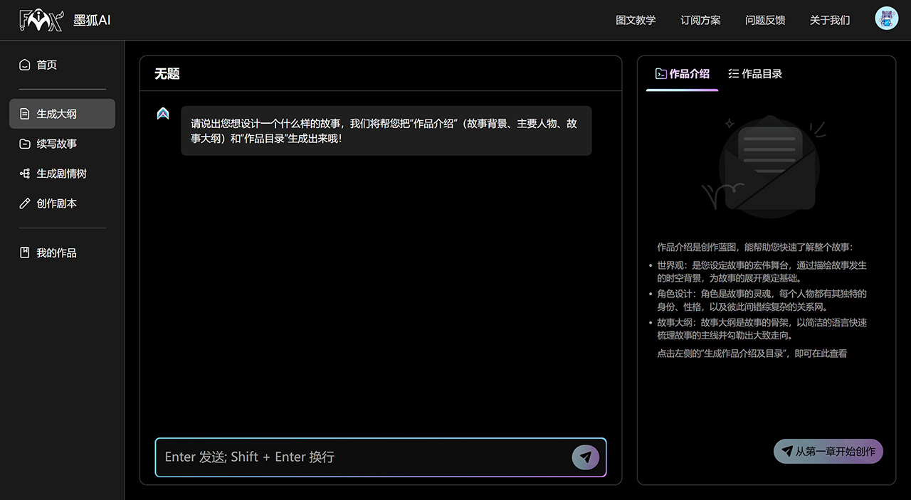 墨狐AI 墨狐AI.jpg