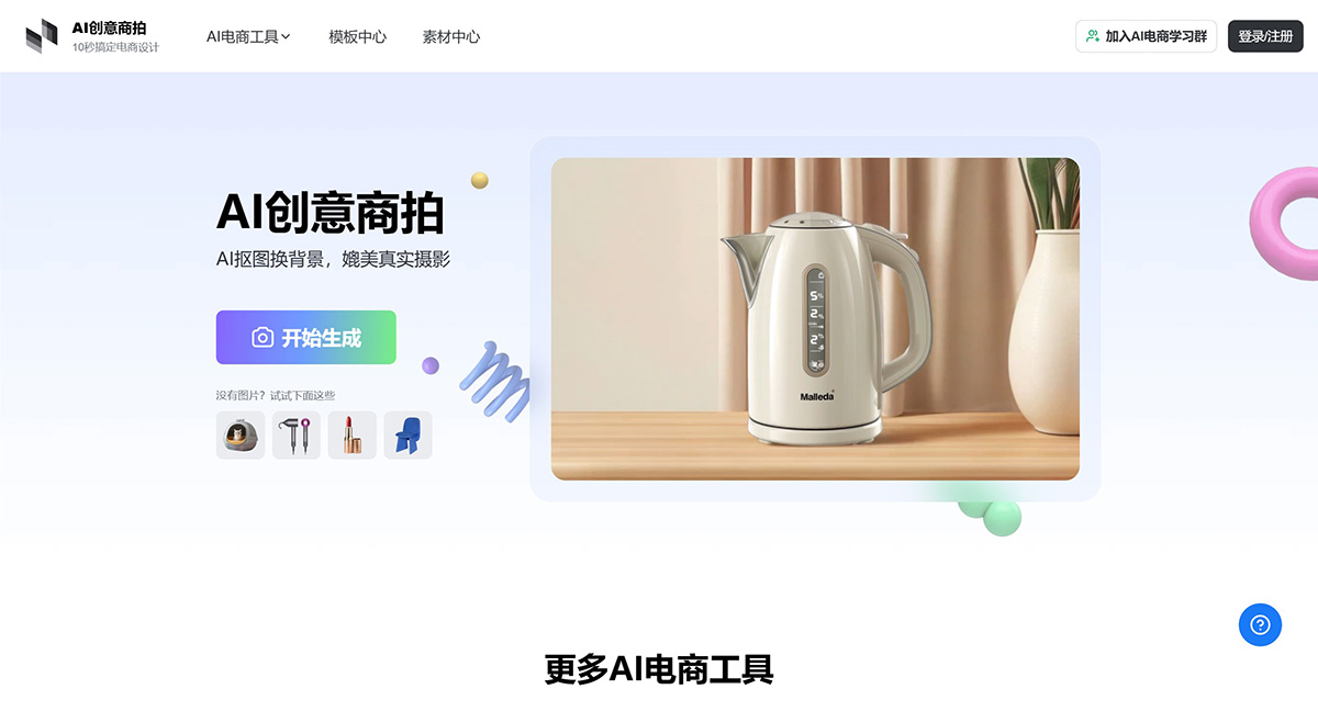 美間AI創意商拍(圖2) 美間AI創意商拍.jpg