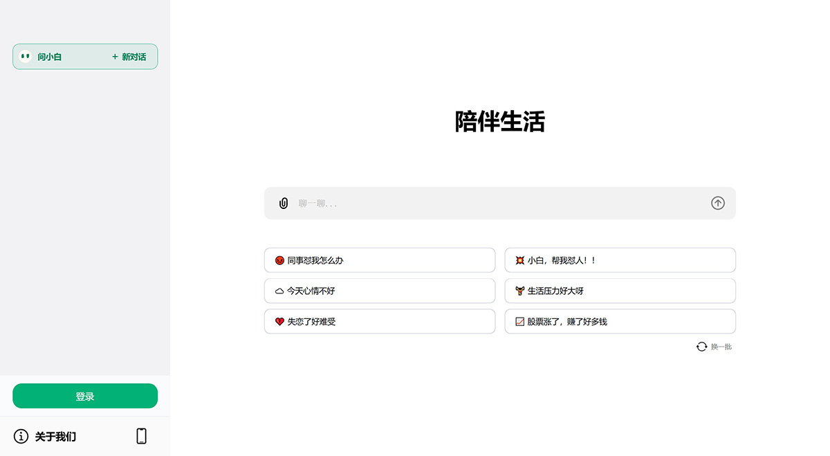 問小白 問小白.jpg