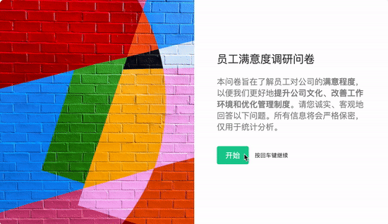 采風智能問卷 采風智能問卷.gif