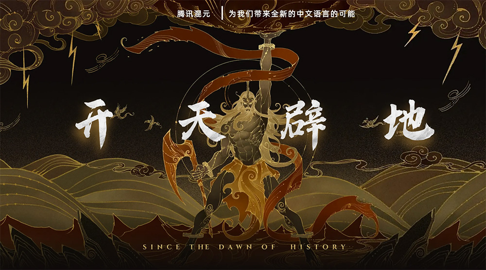 開天辟地｜Tensor吐司×騰訊混元官方聯(lián)合活動