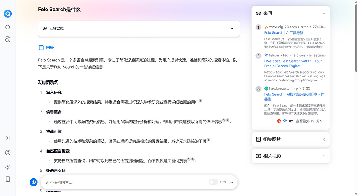 Felo Search(圖2) 9c89e52a-1b9c-4811-b5dd-35f9c86a89a6.jpg