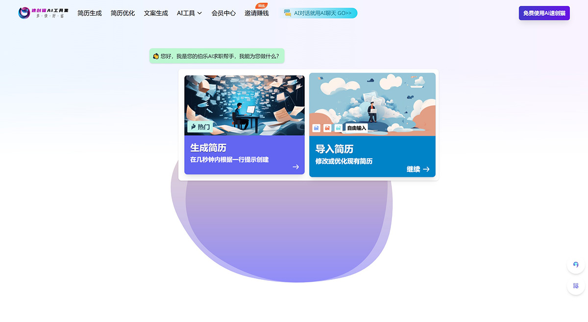速創貓Ai簡歷 速創貓Ai簡歷
