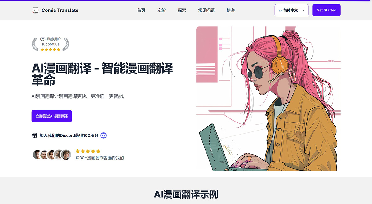 AI Comic Translate(圖1) f5de31e1-a808-4e00-88ab-31aa63b3cadb.jpg