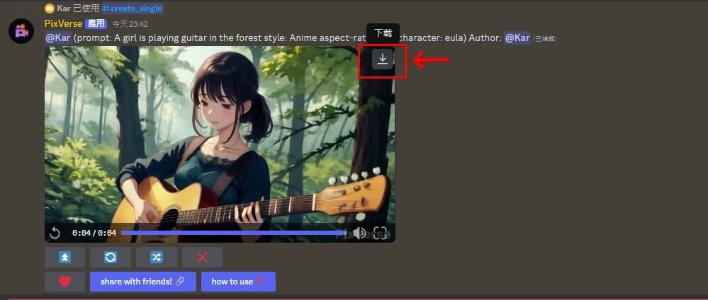 PixVerse AI如何使用教程(圖9) PixVerse AI如何使用教程(圖9)
