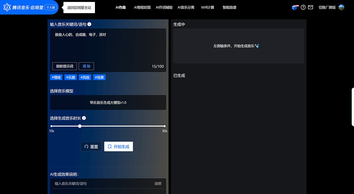 琴樂大模型(圖1) 琴樂大模型