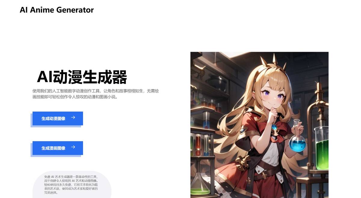 AiAnimeGenerator(圖1) AI Anime Generator