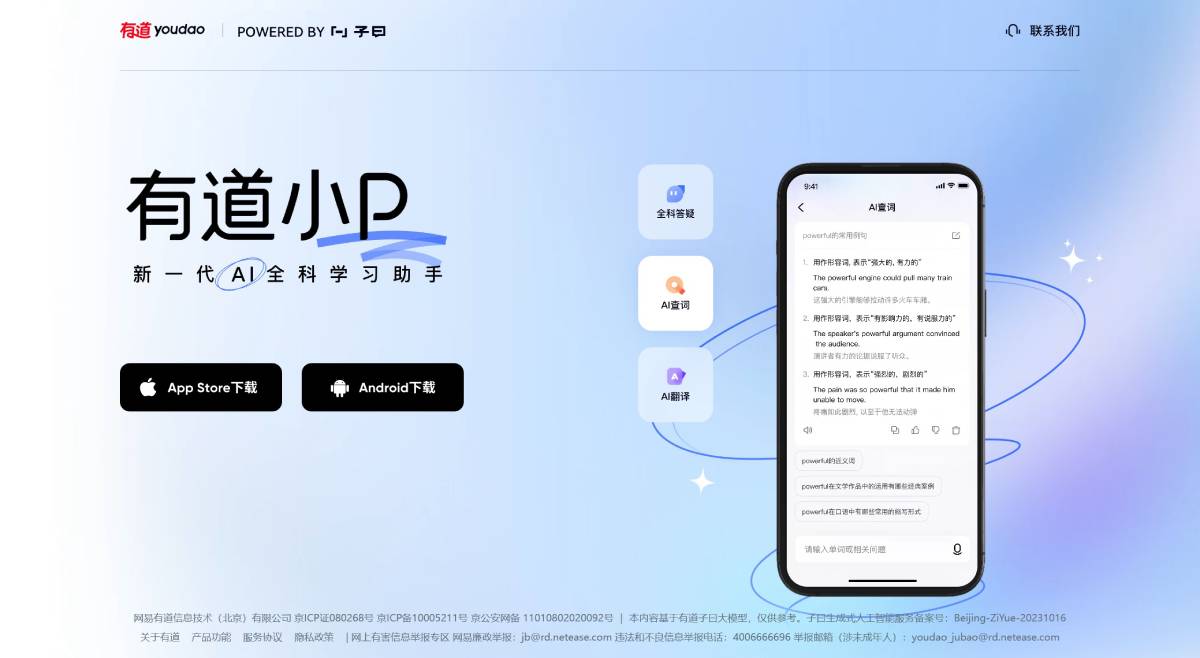 有道小P(圖1) d9248016-1d99-4d6a-8659-4d77b71c88b7.jpg