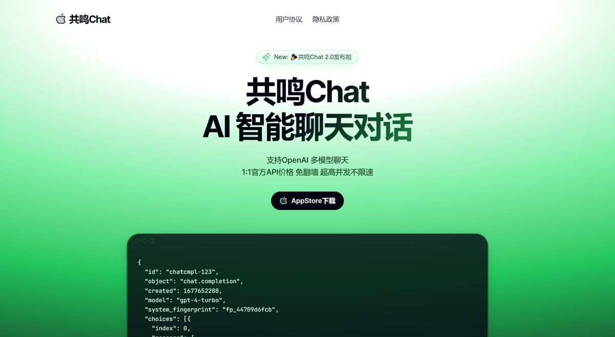 共鳴Chat:AI 智能聊天對話應用 共鳴Chat:AI 智能聊天對話應用