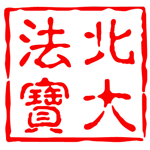 法寶來(lái)簽
