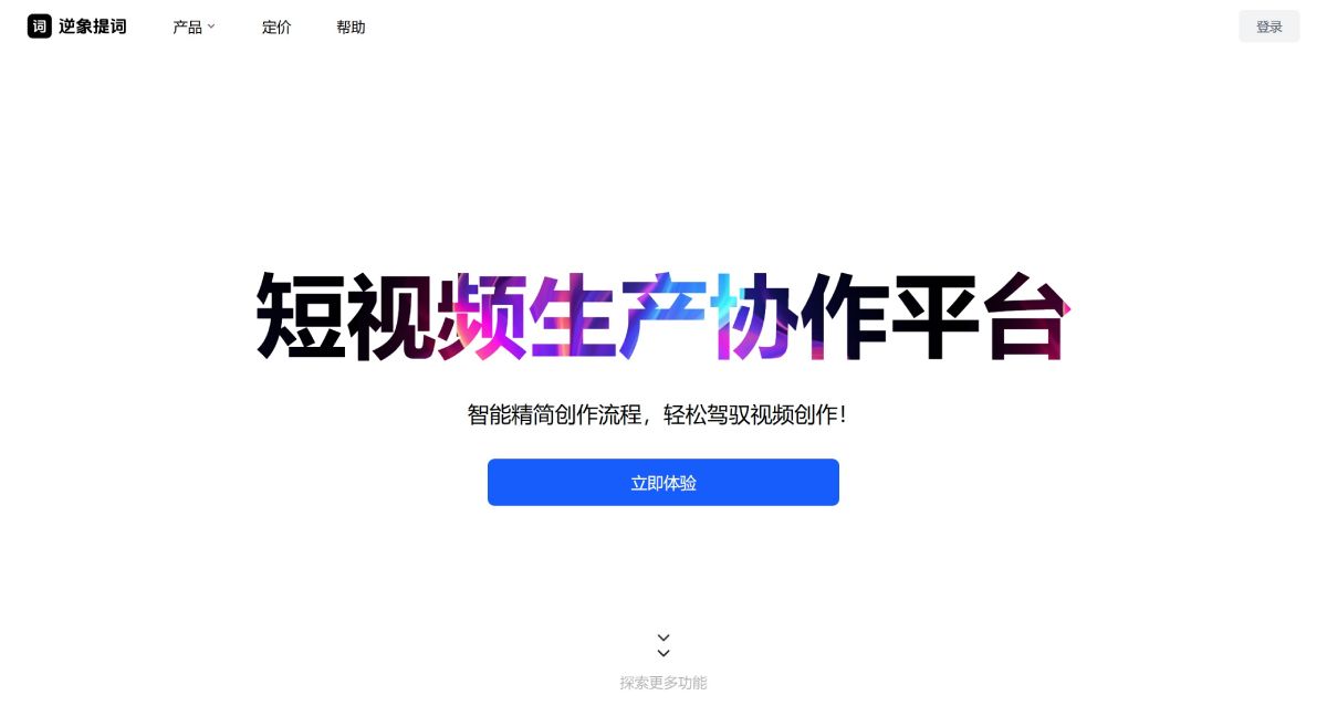 逆象提詞 逆象提詞