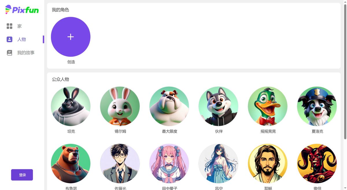 Pixfun AI(圖1) Pixfun AI