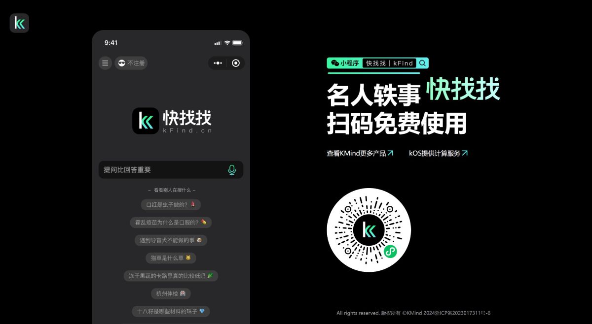 快找找kFind:KMind推出的AI搜索 快找找kFind:KMind推出的AI搜索