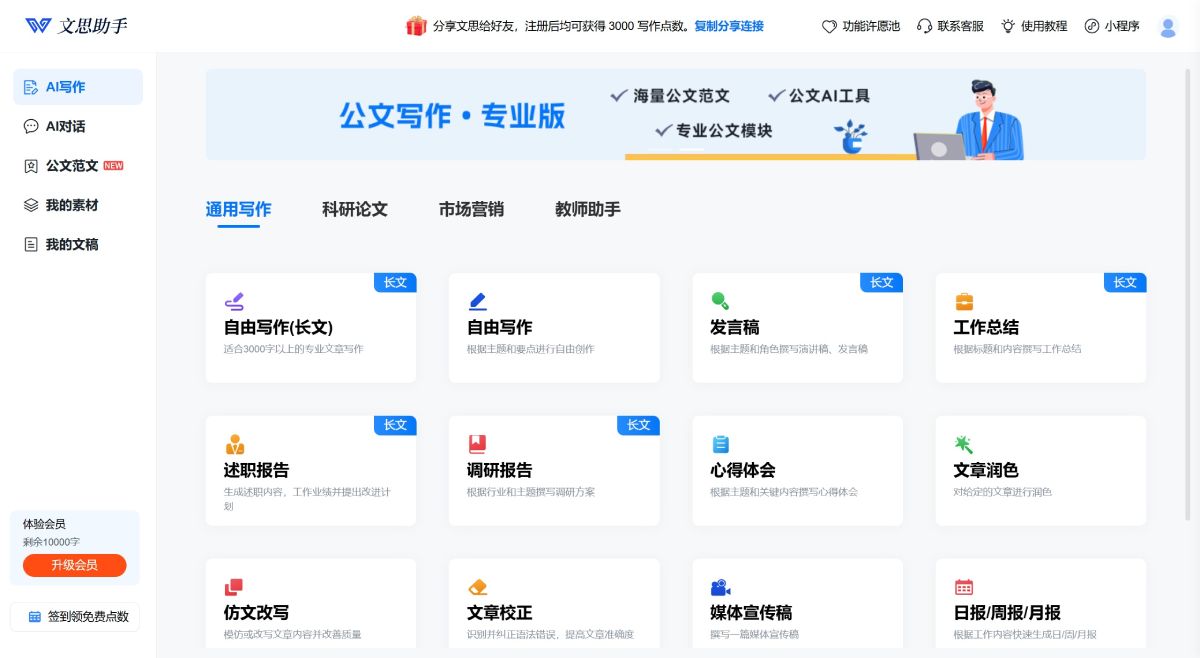 文思助手(圖2) 文思助手