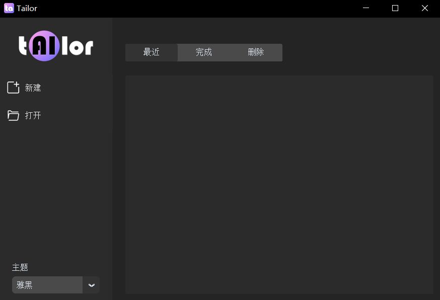 Tailor:免費(fèi)開源的視頻智能裁剪、視頻生成和視頻優(yōu)化工具