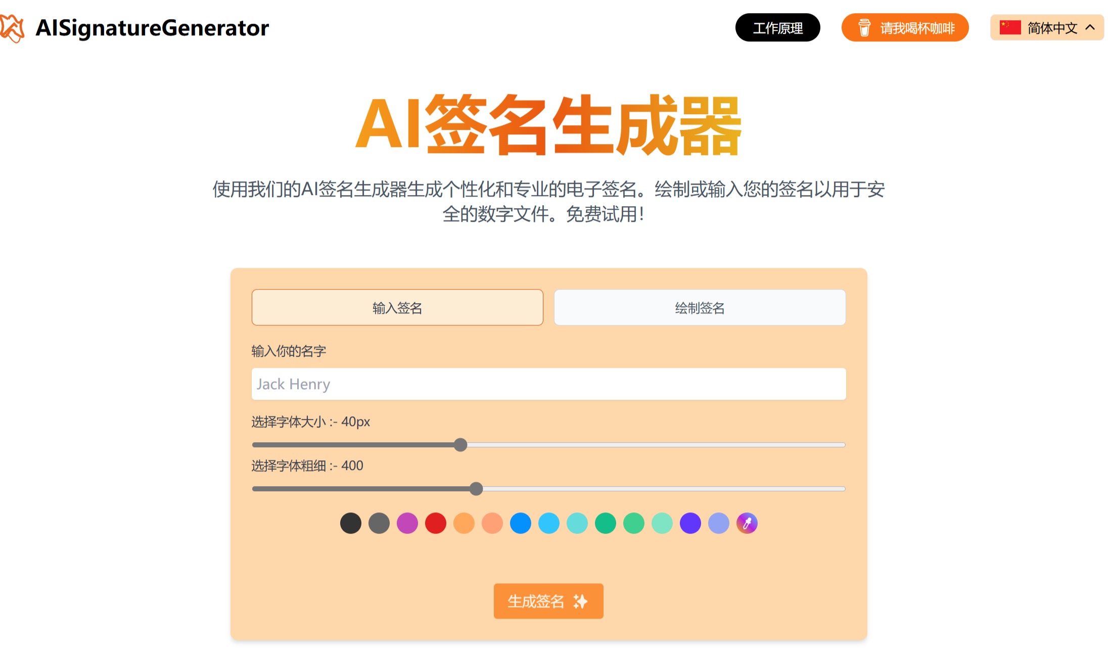 AI Signature Generator(圖1) 163ea1cf-ee5f-42f9-a84c-afc347ba0584.jpg