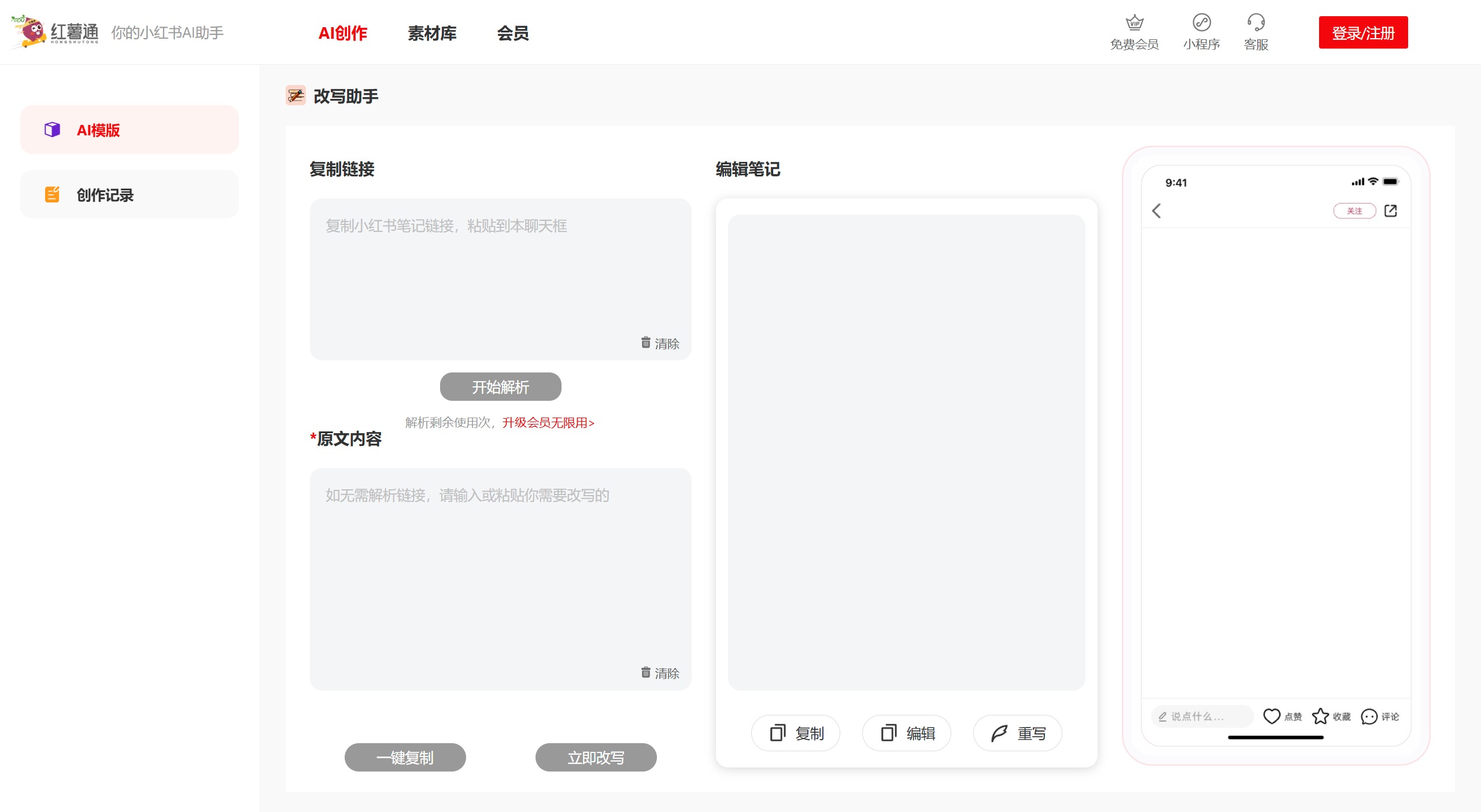 紅薯通AI的使用方法 紅薯通AI的使用方法