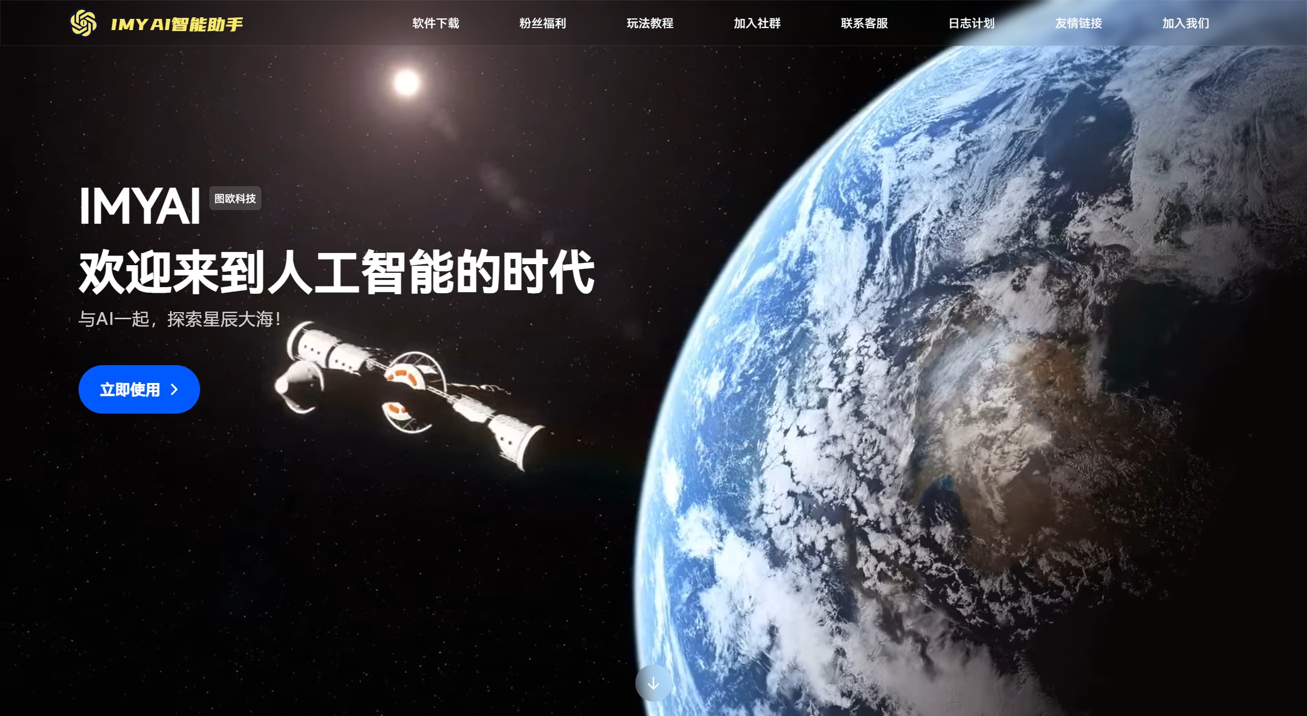 IMYAI智能助手(圖1) IMYAI智能助手