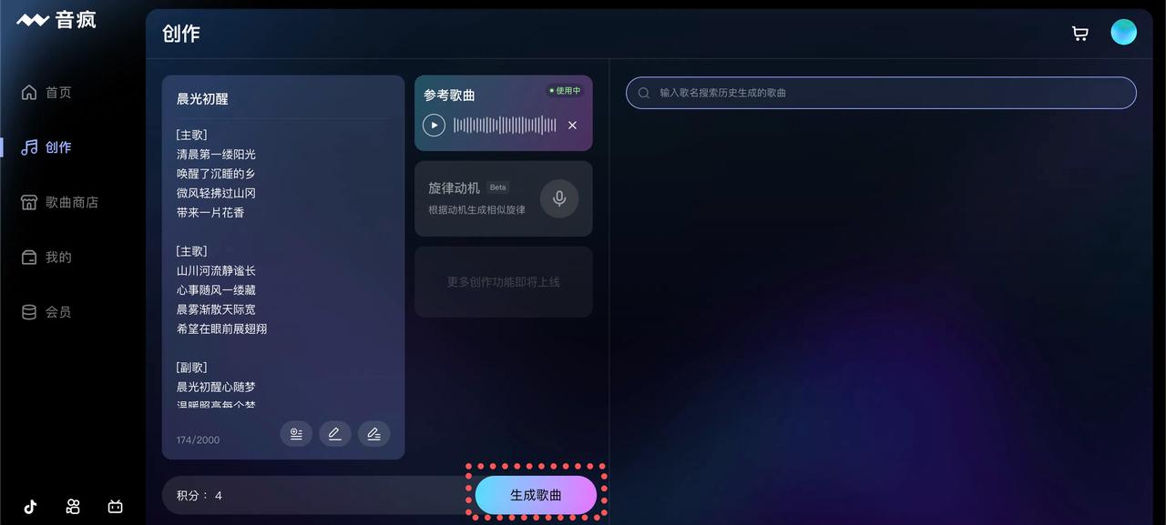 音瘋(圖3) 3.點(diǎn)擊生成歌曲。