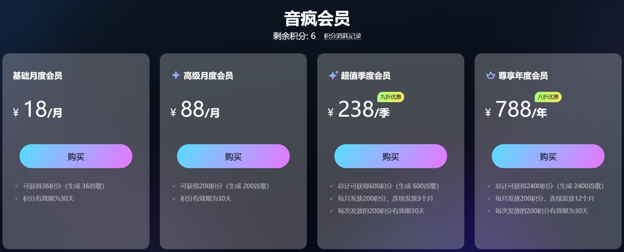 音瘋會(huì)員價(jià)格: 音瘋會(huì)員價(jià)格