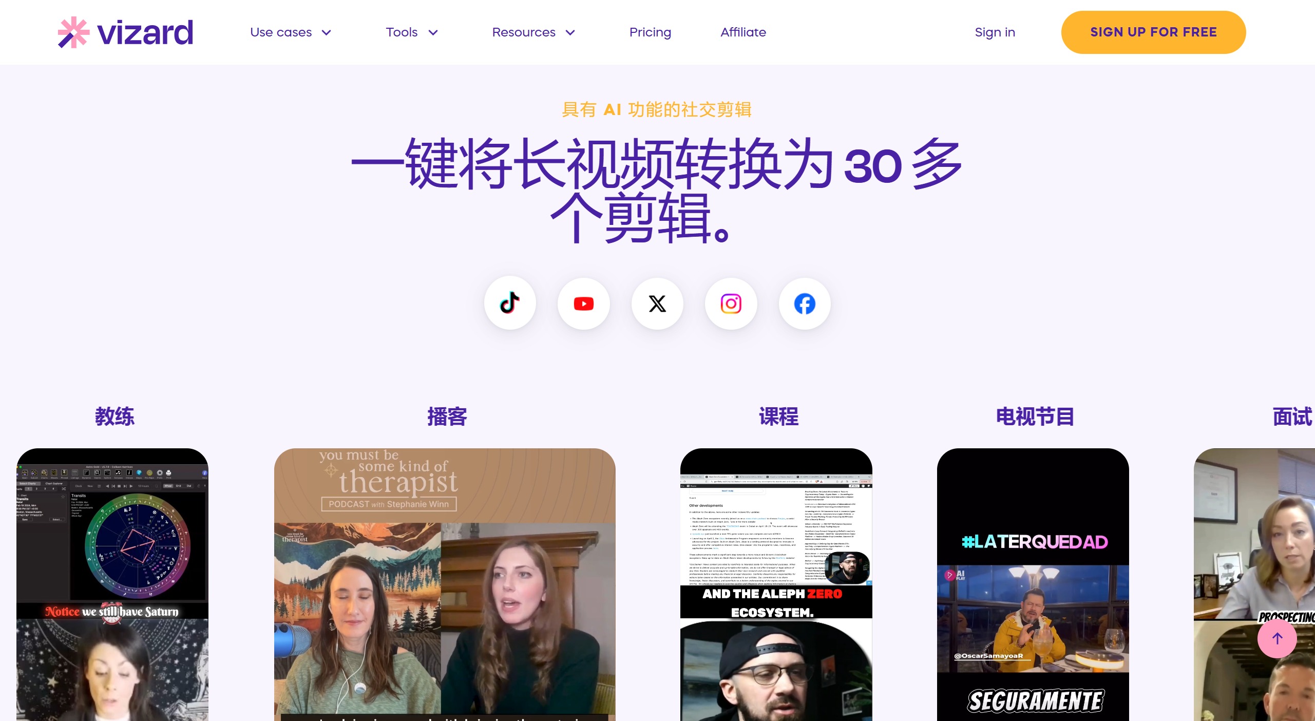 Vizard AI(圖2) Vizard AI:一鍵將長視頻生成爆款短視頻