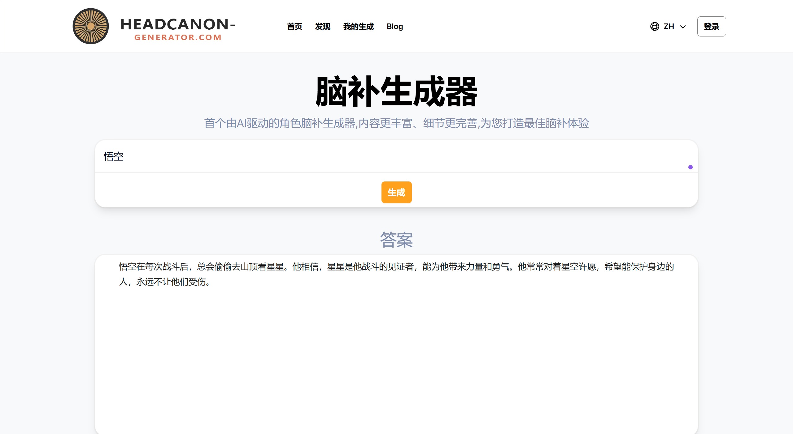 Headcanon Generator:一個AI驅動的腦補設定生成器 Headcanon Generator:一個AI驅動的腦補設定生成器