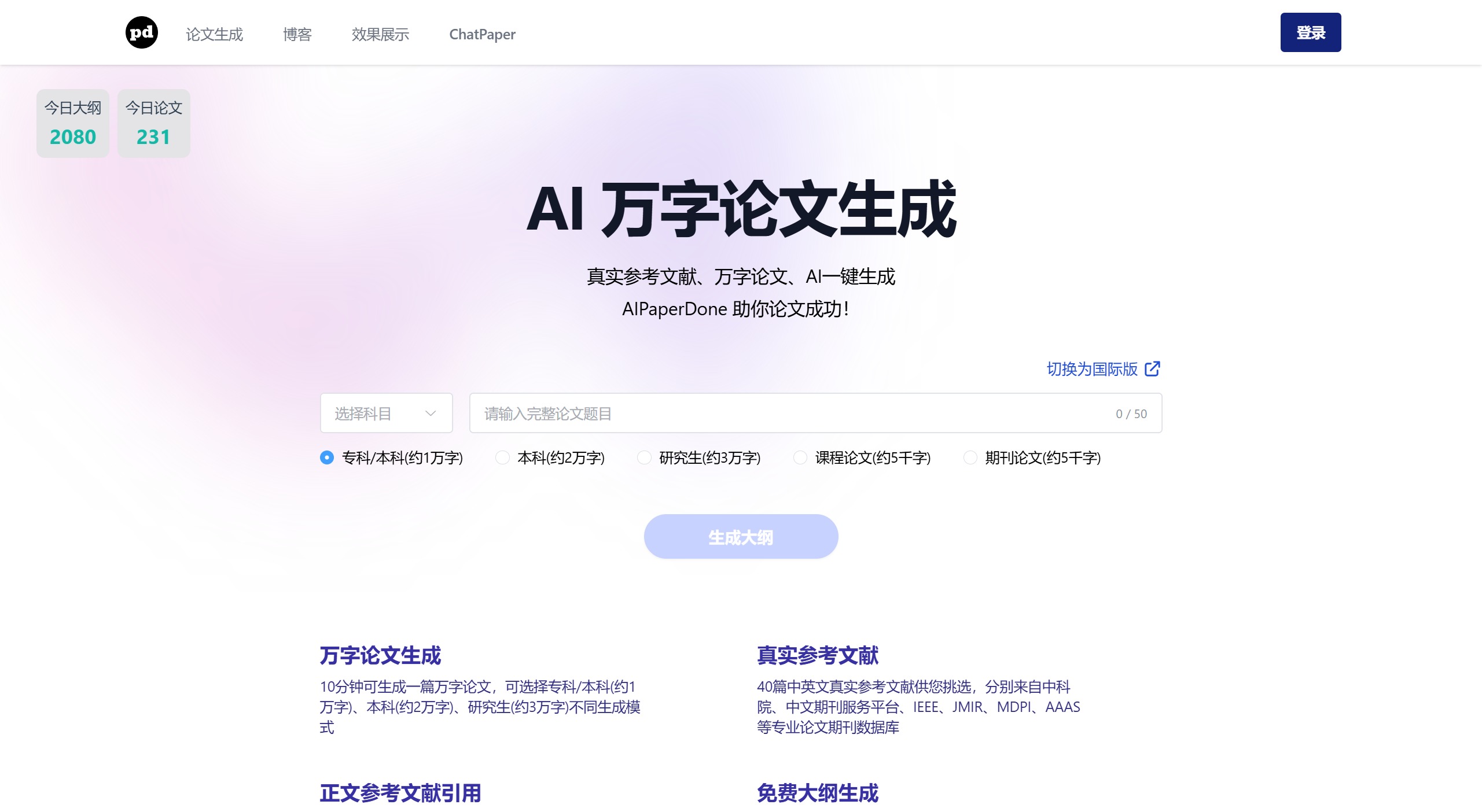 AIPaperDone:你的AI論文助手 AIPaperDone:你的AI論文助手