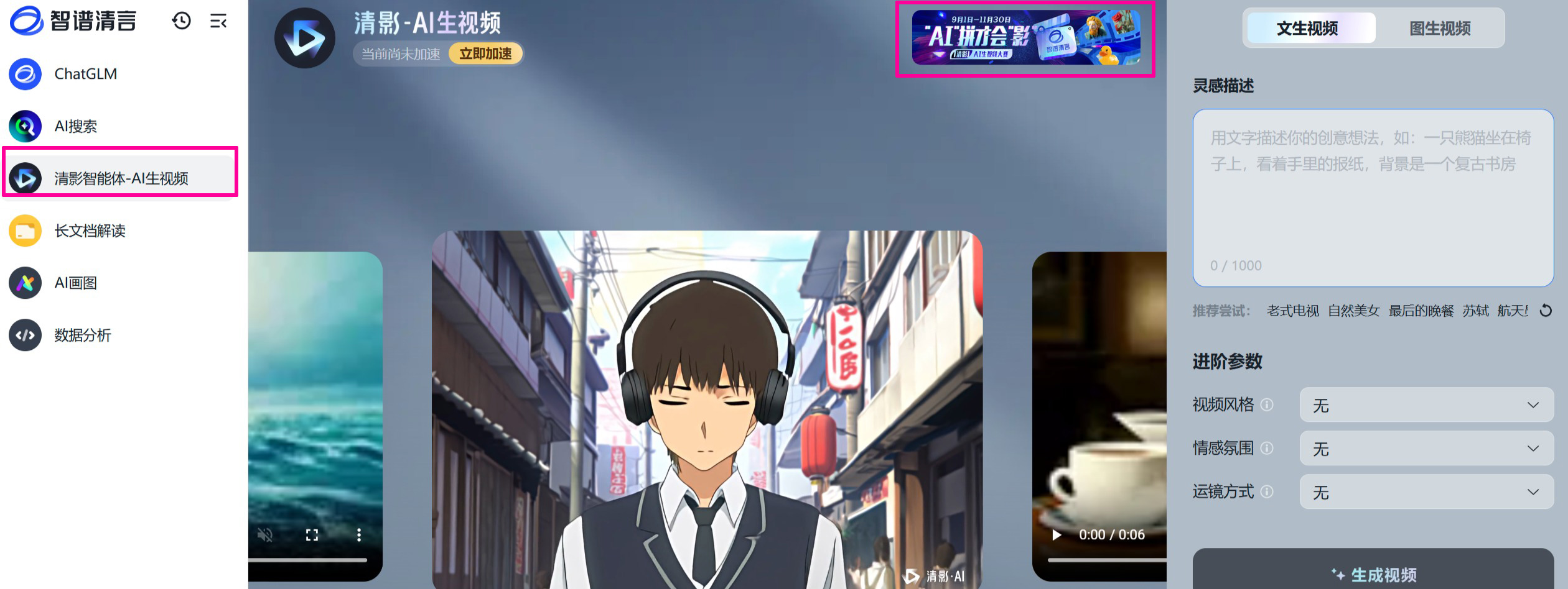 “AI”拼才會“影”:清影AI生視頻大賽 “AI”拼才會“影”:清影AI生視頻大賽