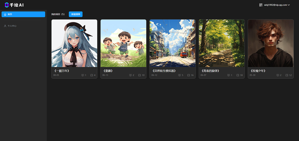 登錄后進入漫畫項目管理頁面。