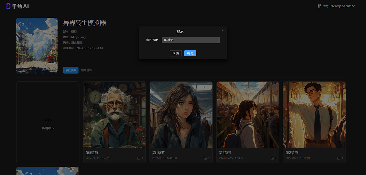為漫畫添加章節。