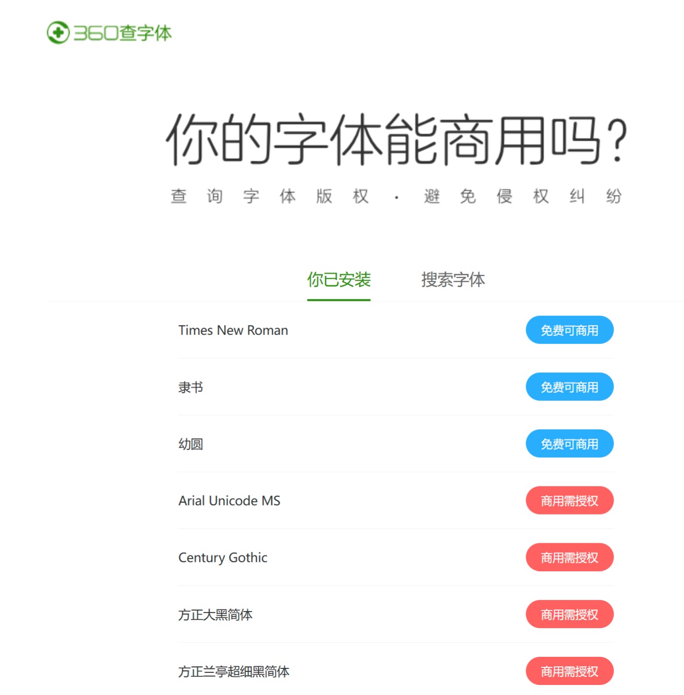 360查字體 360查字體