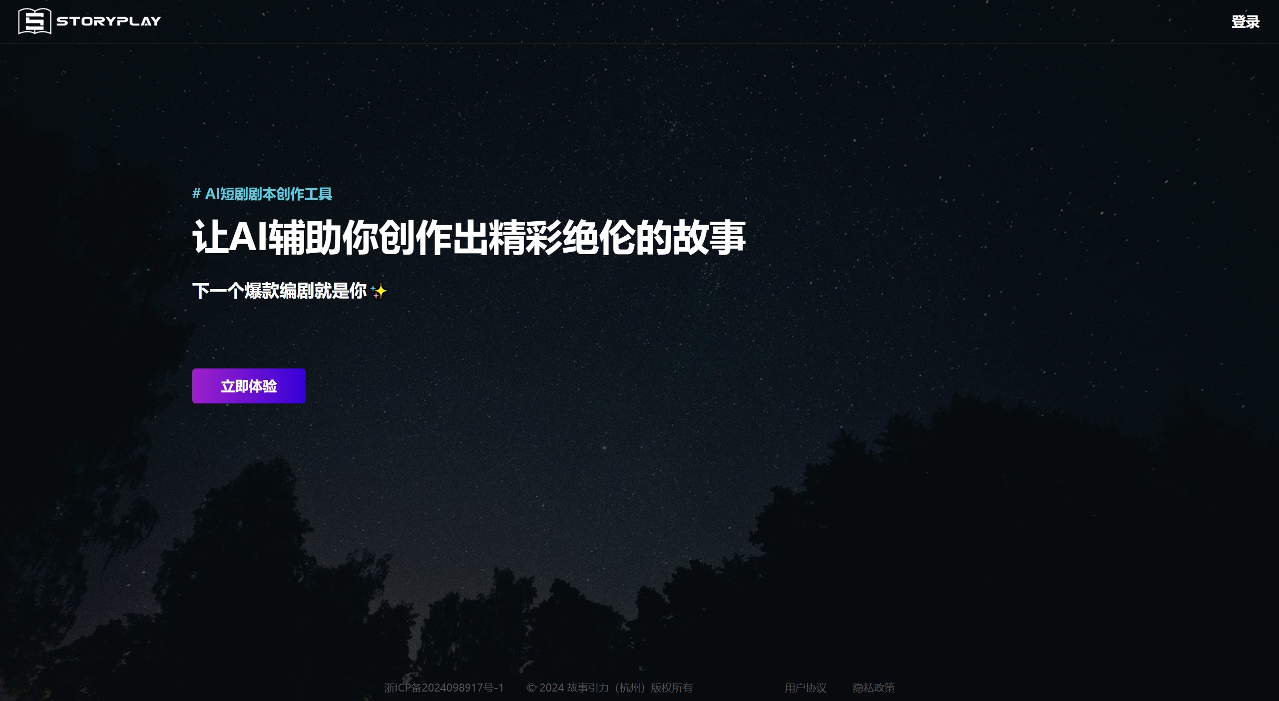 StoryPlay AI(圖1) 5528135e-933b-4527-a410-0ee9988f0dab.jpg