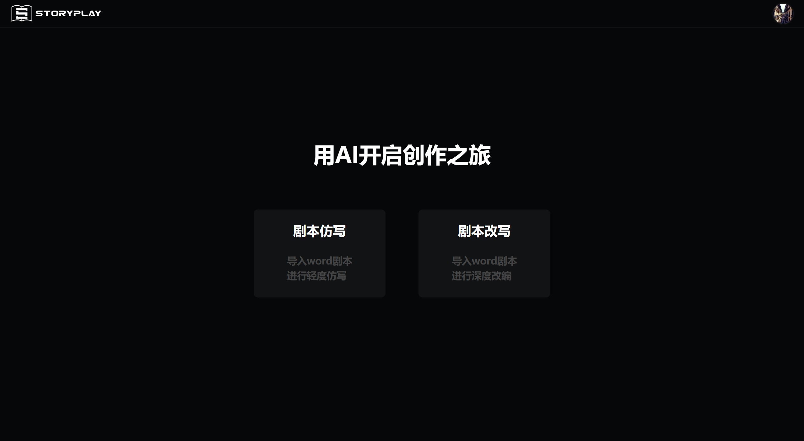 StoryPlay AI(圖2) 6d487027-b46c-4f7e-9097-61bd40779c70.jpg