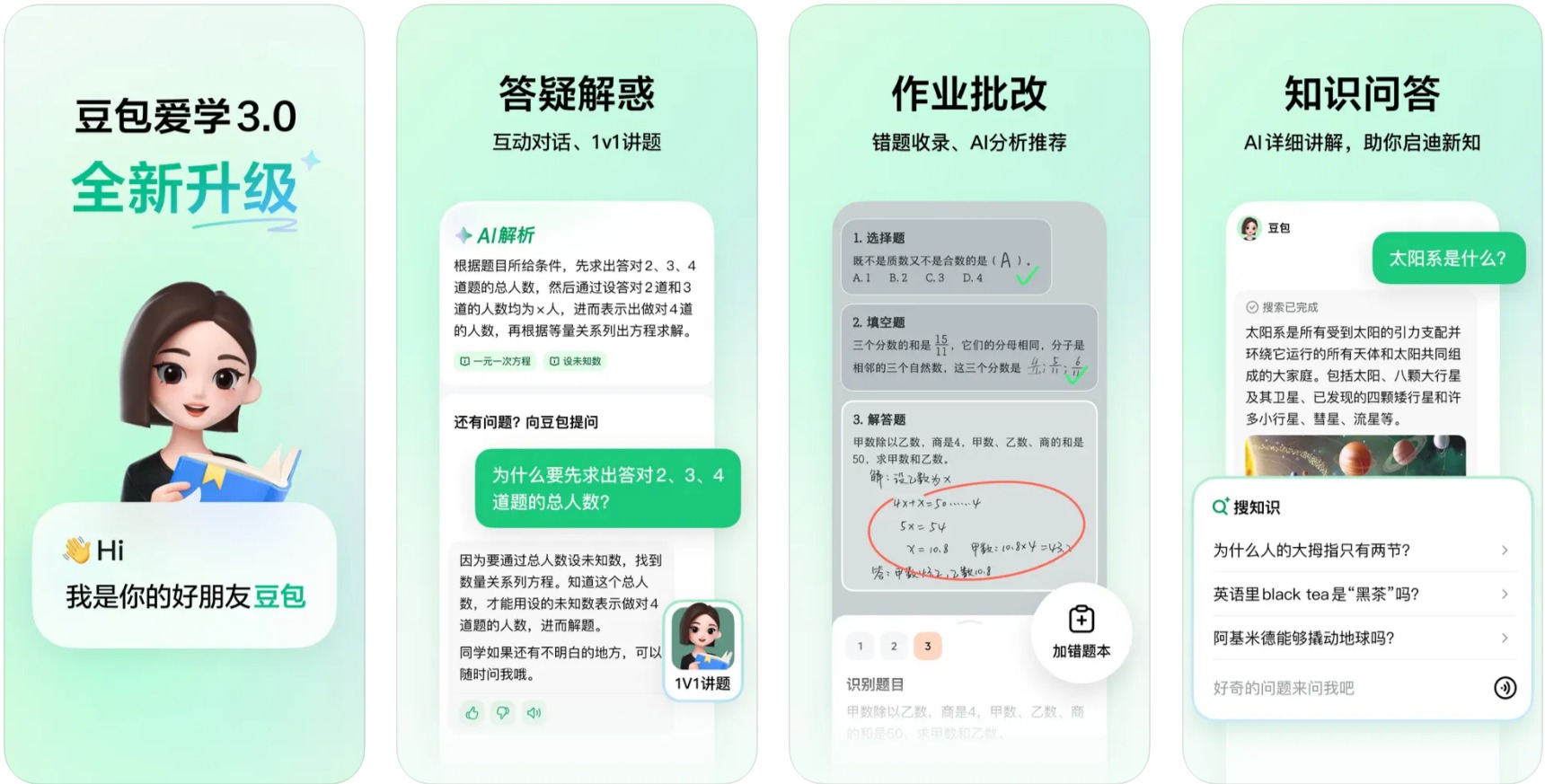 豆包愛學功能特點: 豆包愛學功能特點: