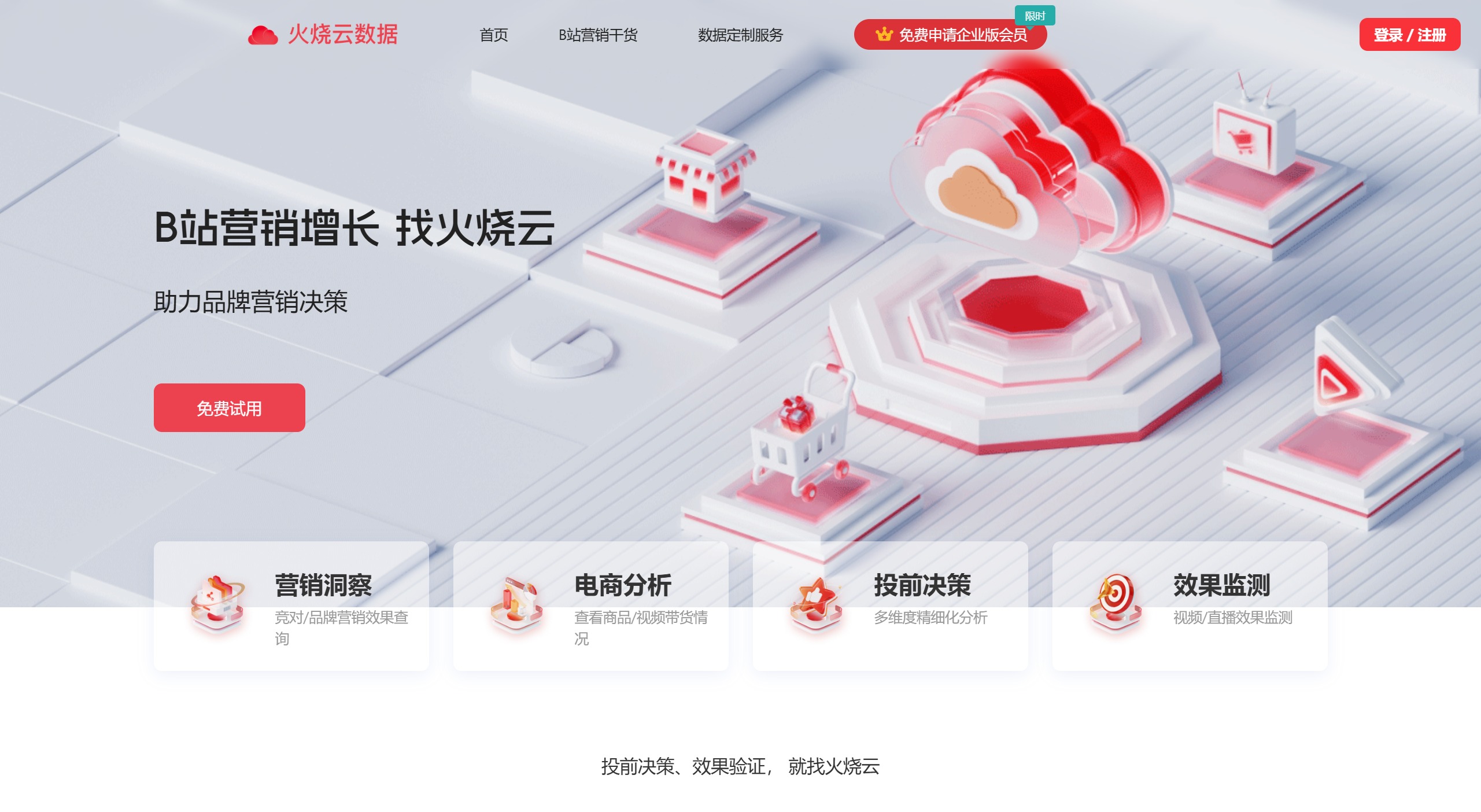 火燒云數(shù)據(jù) 火燒云數(shù)據(jù)