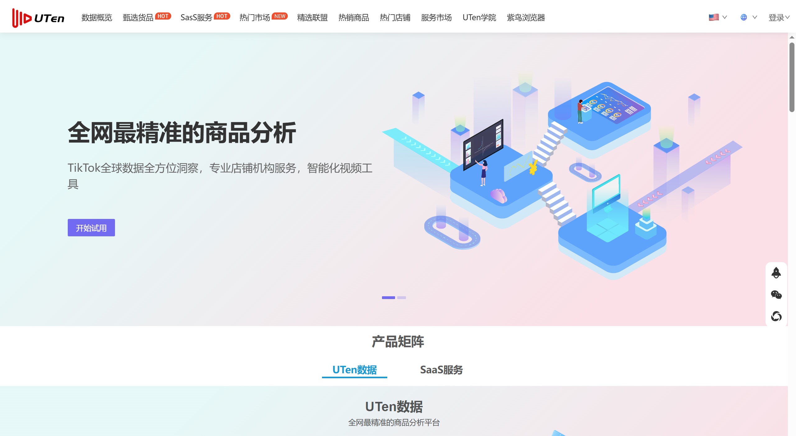 UTen數(shù)據(jù)平臺(tái)核心服務(wù) UTen數(shù)據(jù)平臺(tái)核心服務(wù)