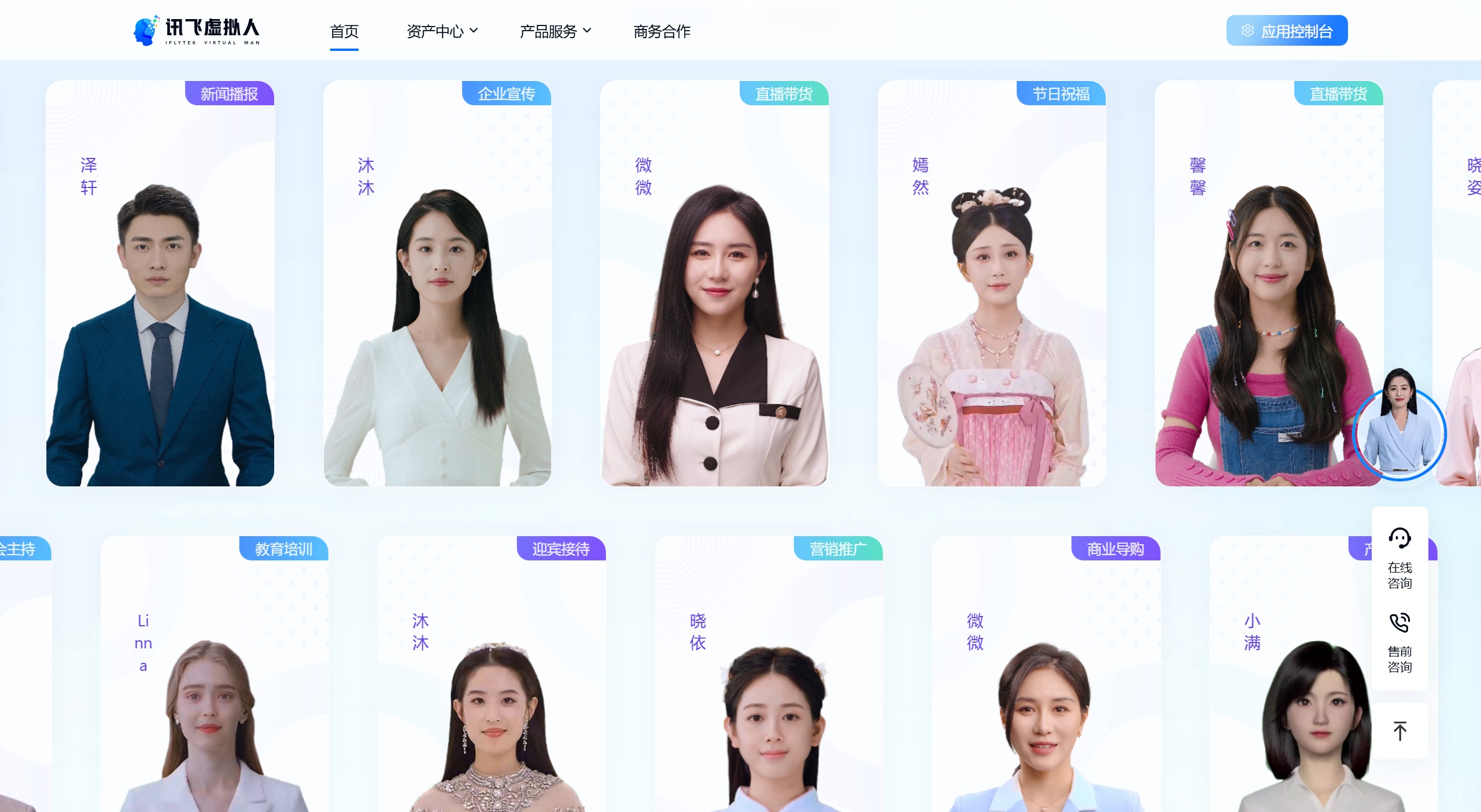 訊飛虛擬數字人應用場景: 訊飛虛擬數字人應用場景: