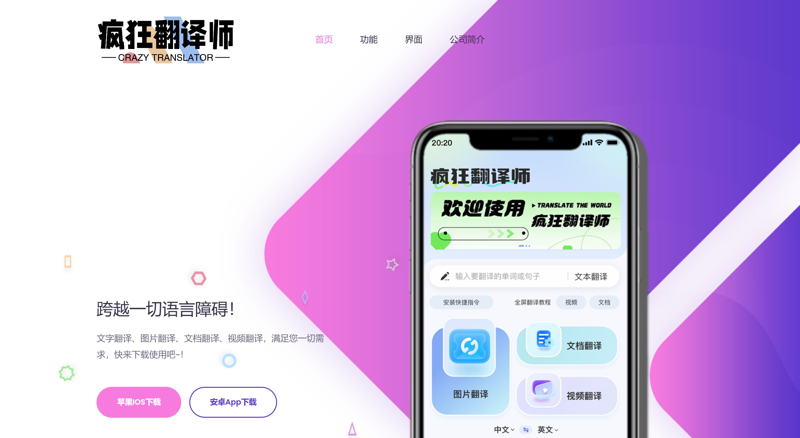 瘋狂翻譯師功能特征: 瘋狂翻譯師功能特征: