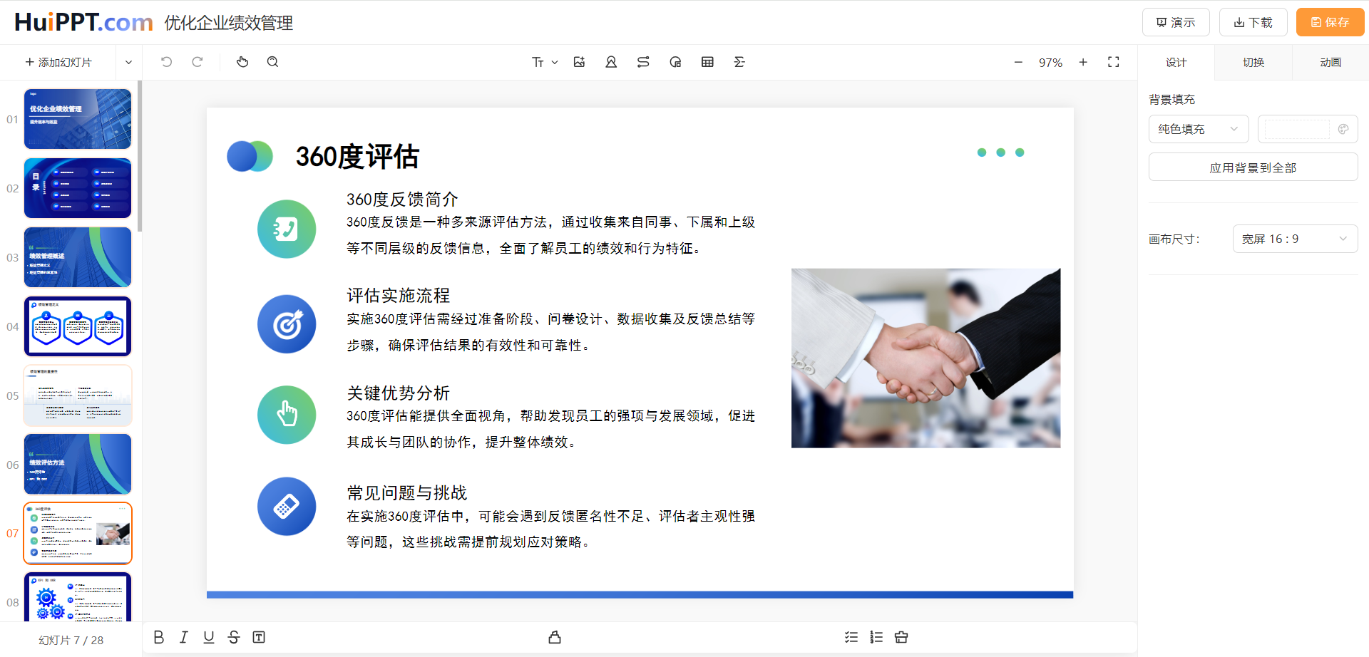huippt的應(yīng)用場景 huippt的應(yīng)用場景.png
