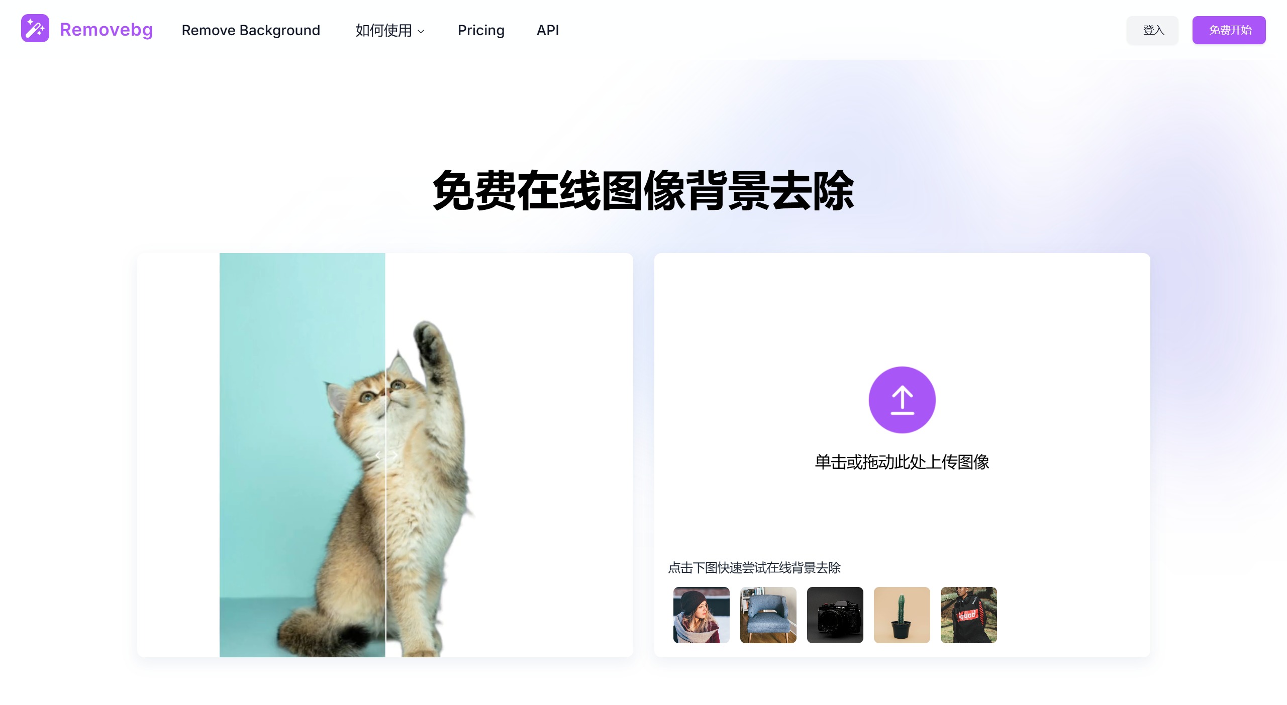 Removebg功能 Removebg功能