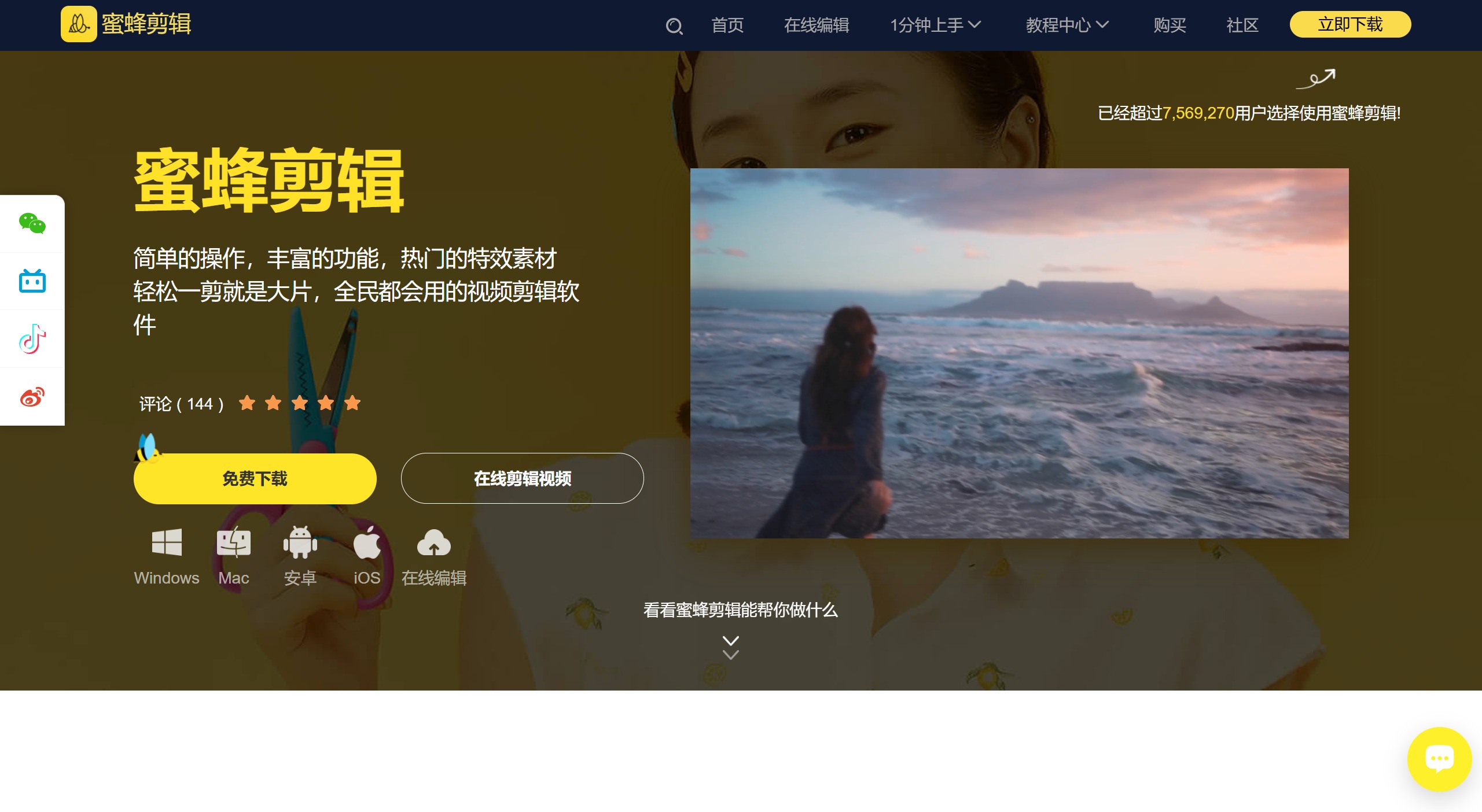 蜜蜂剪輯 蜜蜂剪輯