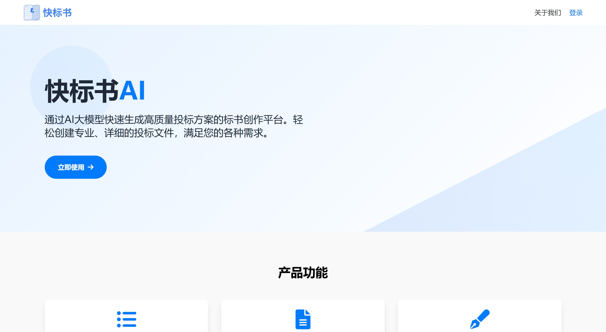 快標書AI 快標書AI