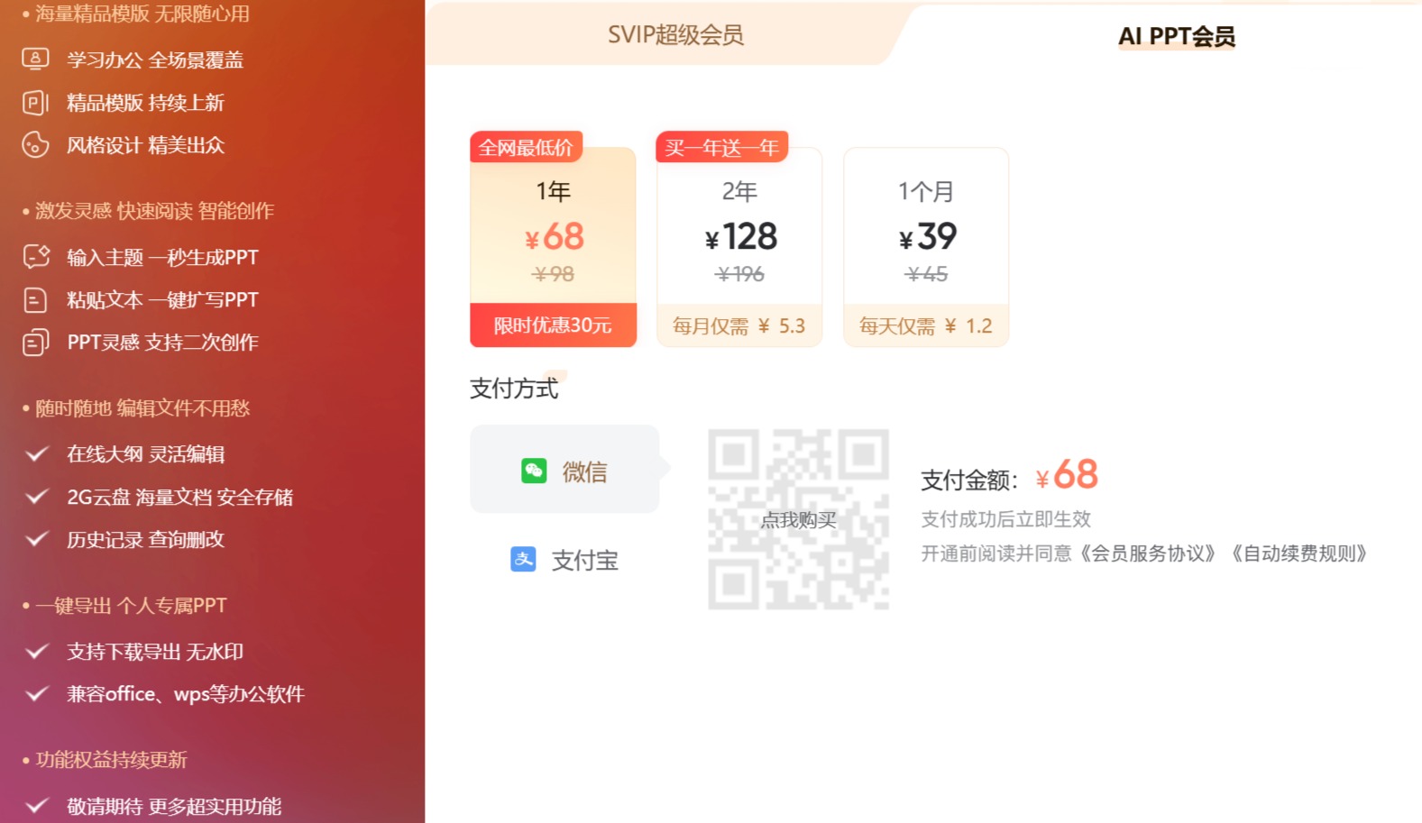 有道AIPPT功能價格表 有道AIPPT功能價格表