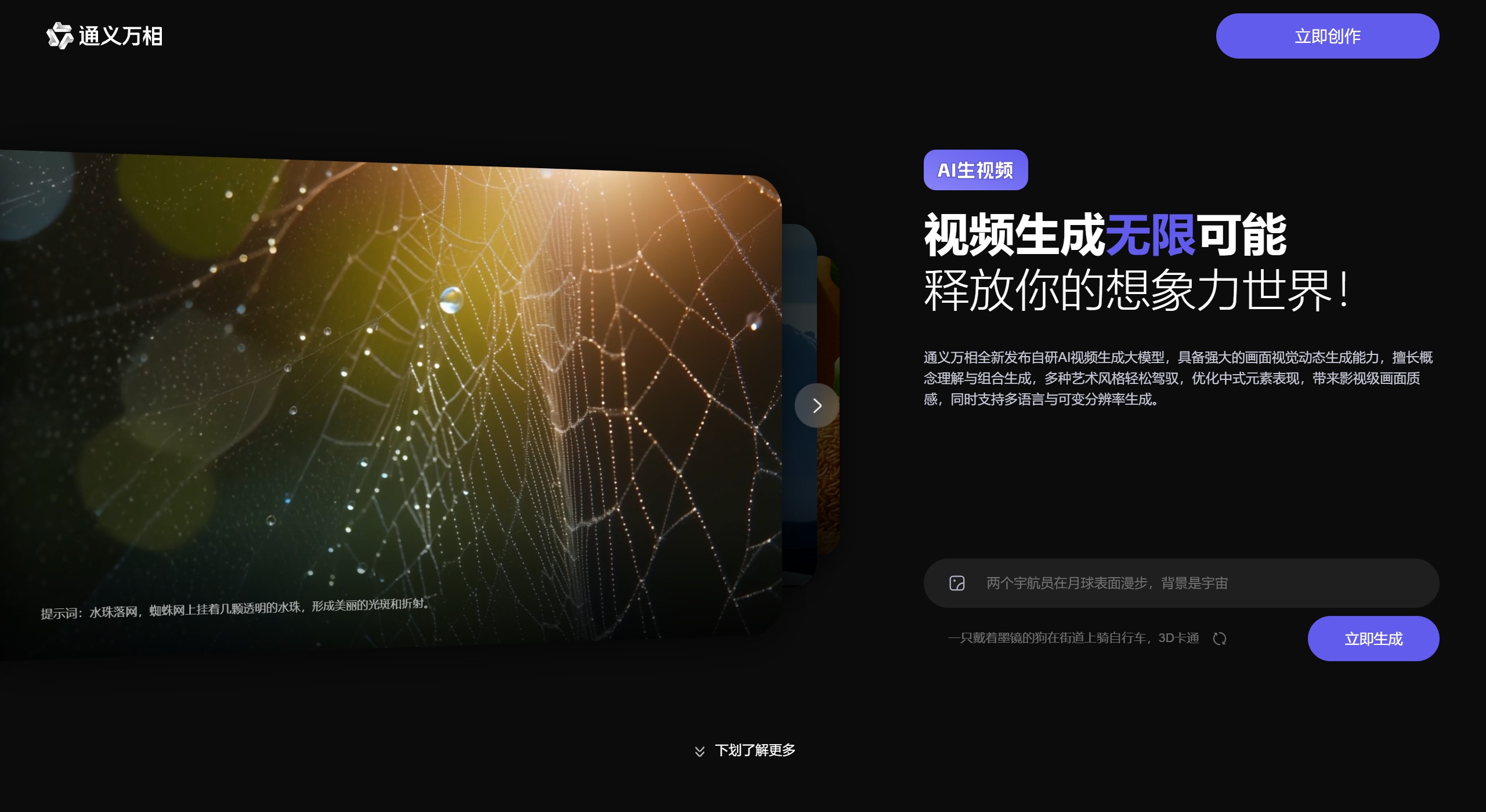 通義萬相AI生視頻(圖1) 通義萬相AI生視頻