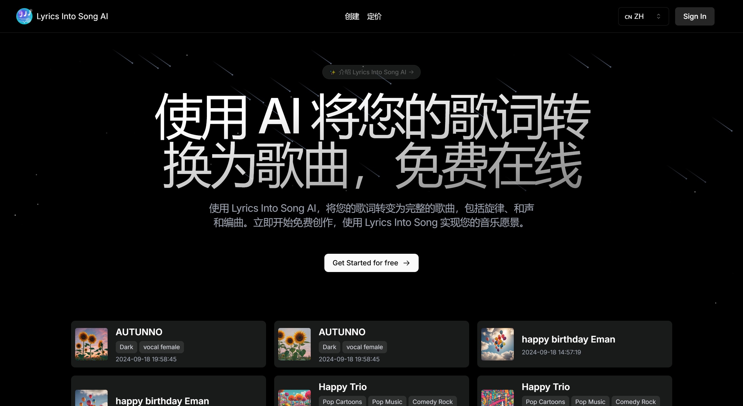 Lyrics Into Song AI功能 Lyrics Into Song AI功能