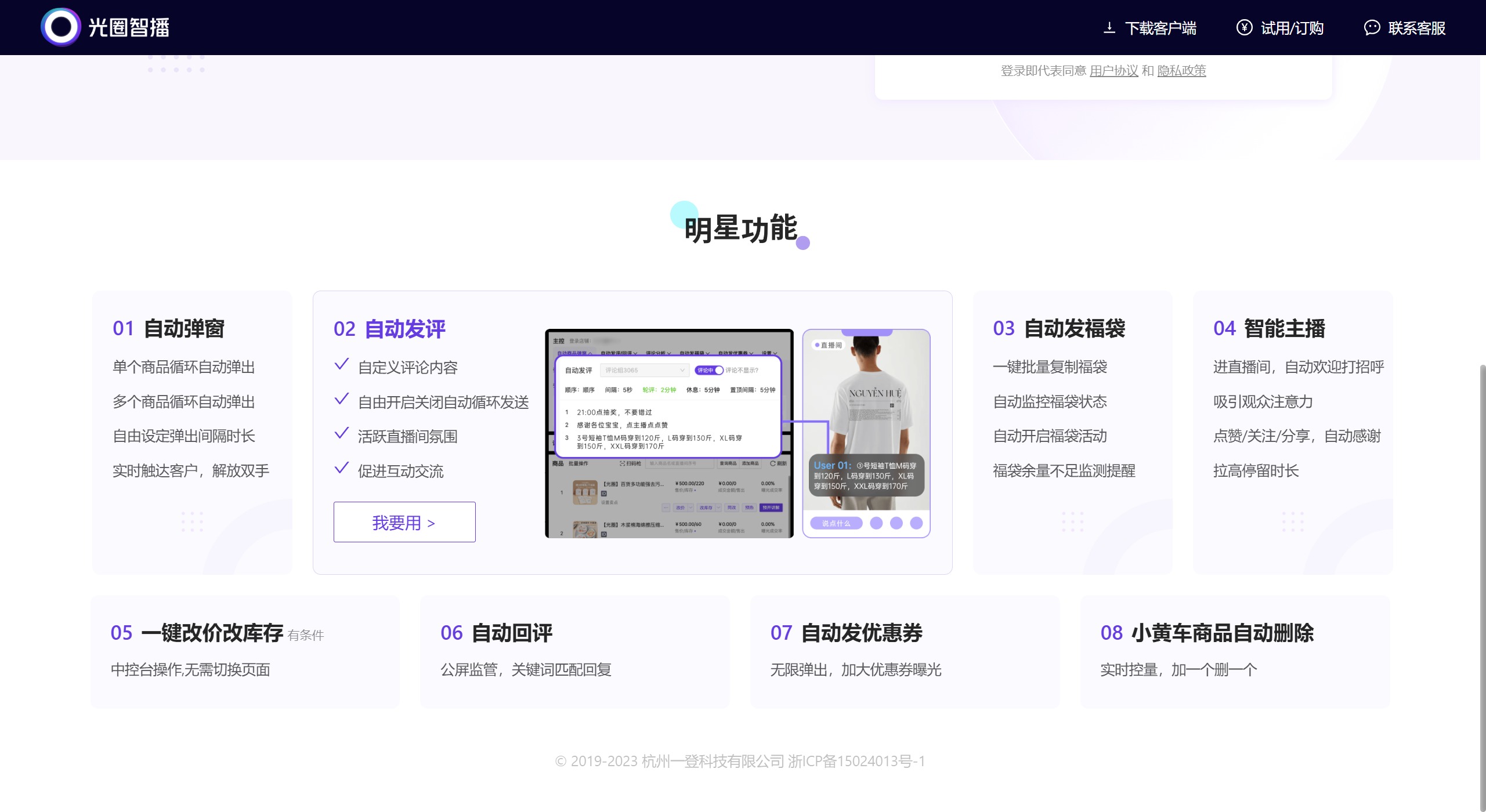 光圈智播的主要功能 光圈智播的主要功能