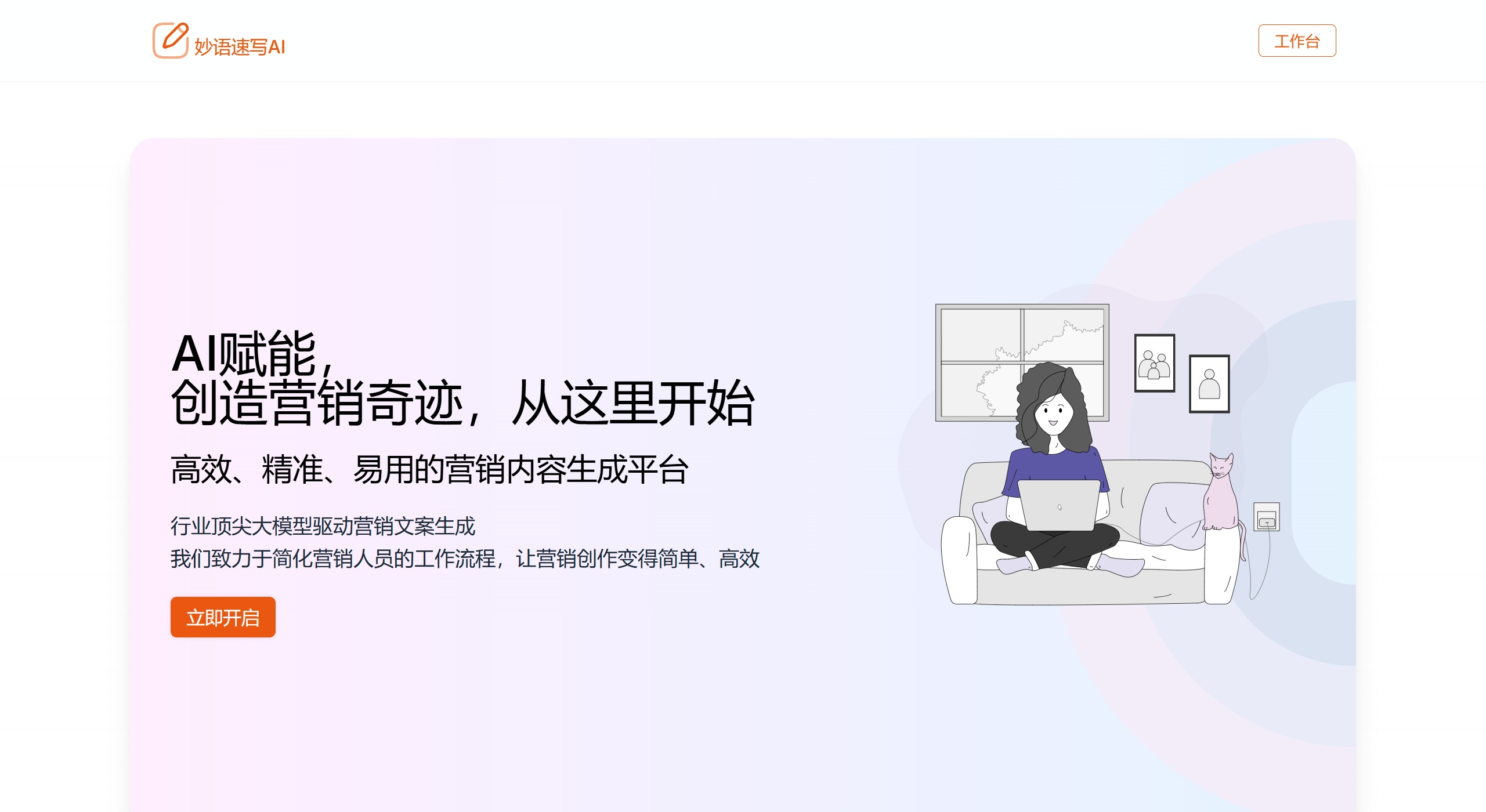 妙語速寫AI特征