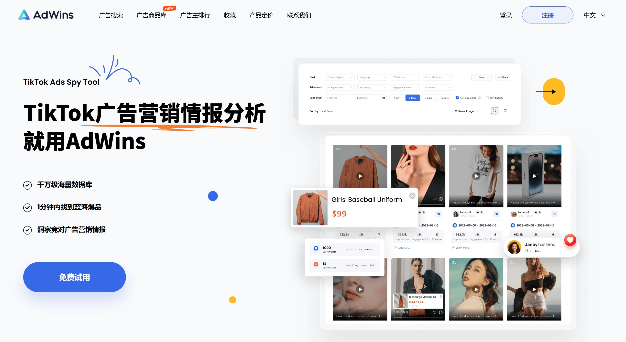 AdWins核心功能 AdWins核心功能