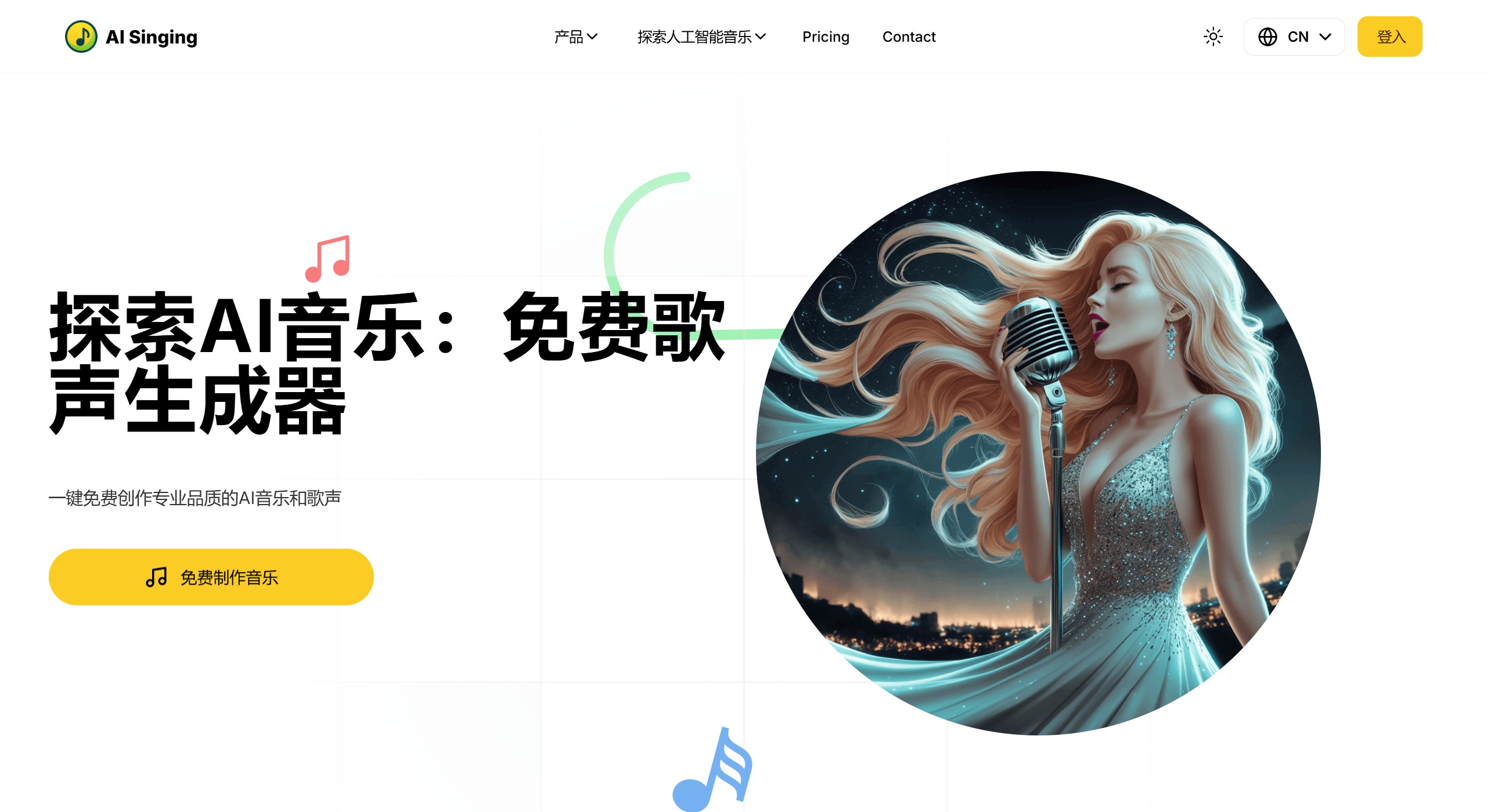 AI Singing音樂生成模式 AI Singing音樂生成模式