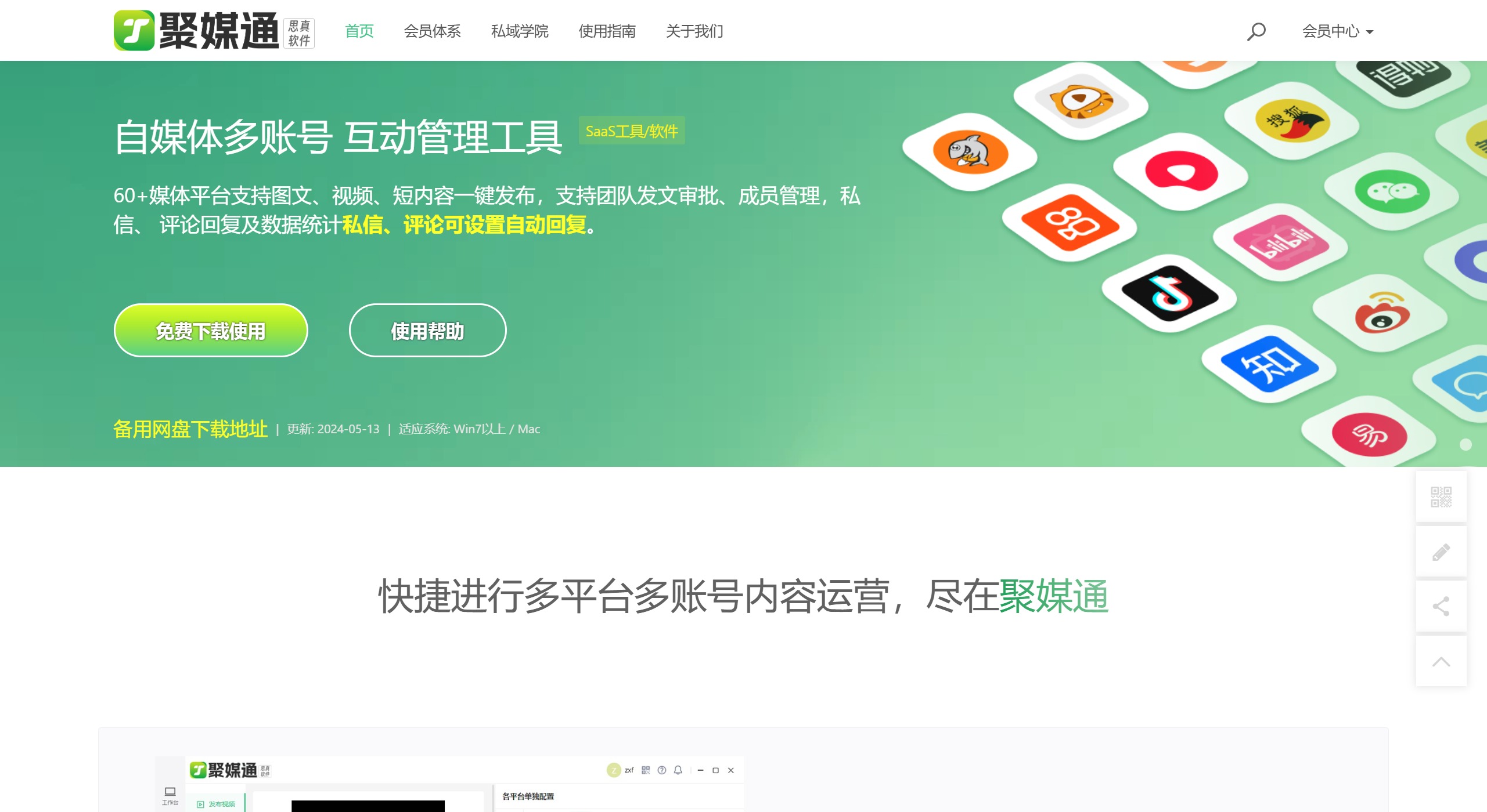 聚媒通主要功能特點 聚媒通主要功能特點